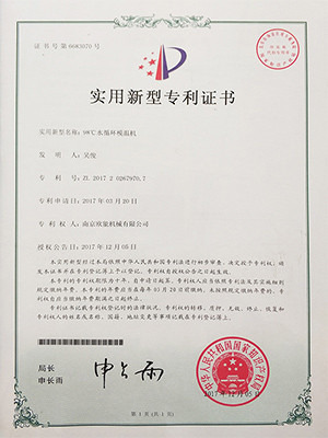 98℃水溫機(jī)專利證書
