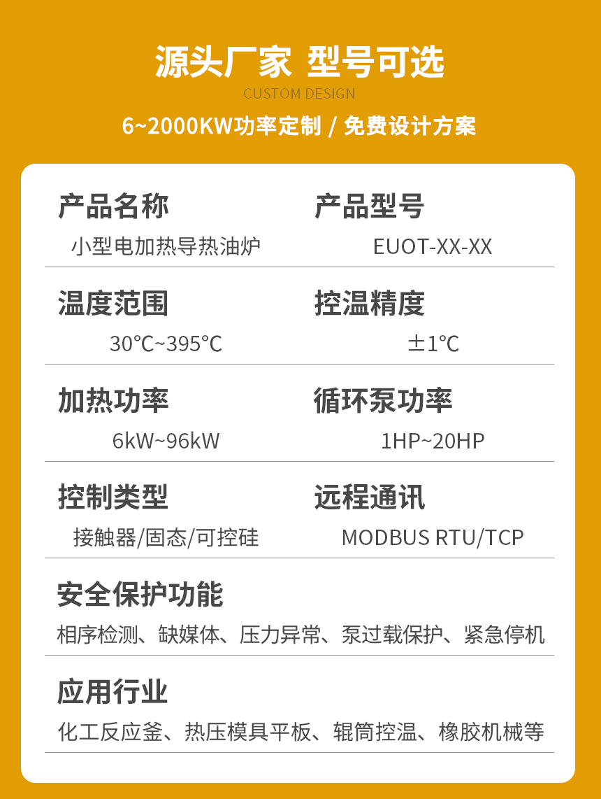 小型電導(dǎo)熱油爐
