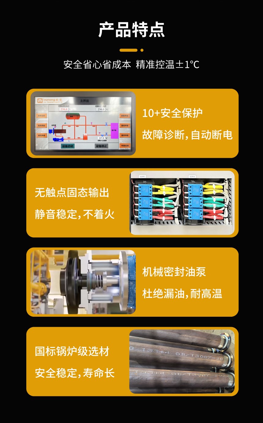 高溫油溫機(jī)