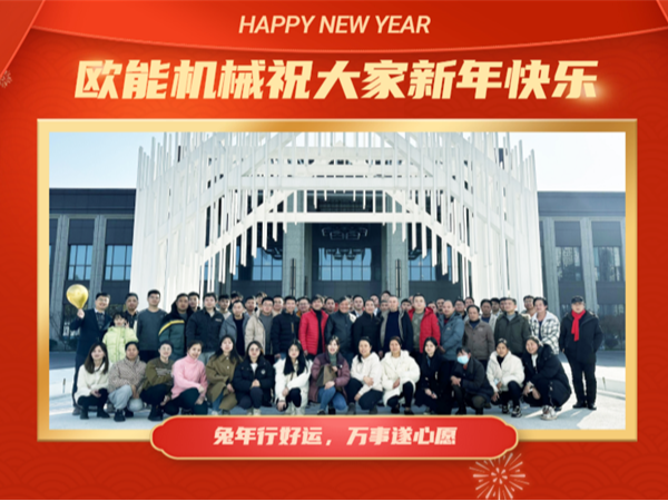 新征程，再出發(fā)！「歐能OUNENG」2022年會盛典圓滿舉行