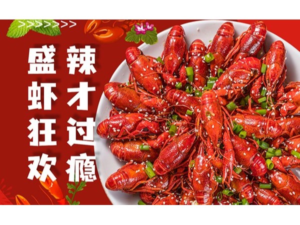啤酒小龍蝦夏日標(biāo)配，來體驗歐能機(jī)械的龍蝦節(jié)